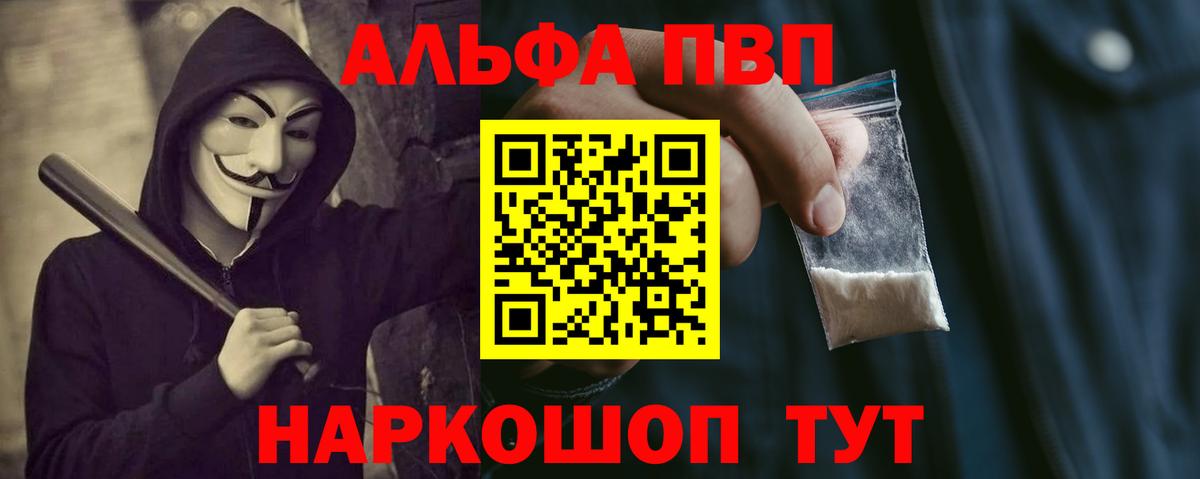 Шебекино  Alpha PVP мука  A-PVP кристаллы  Вход с VPN  Alfa_PVP кристаллы 