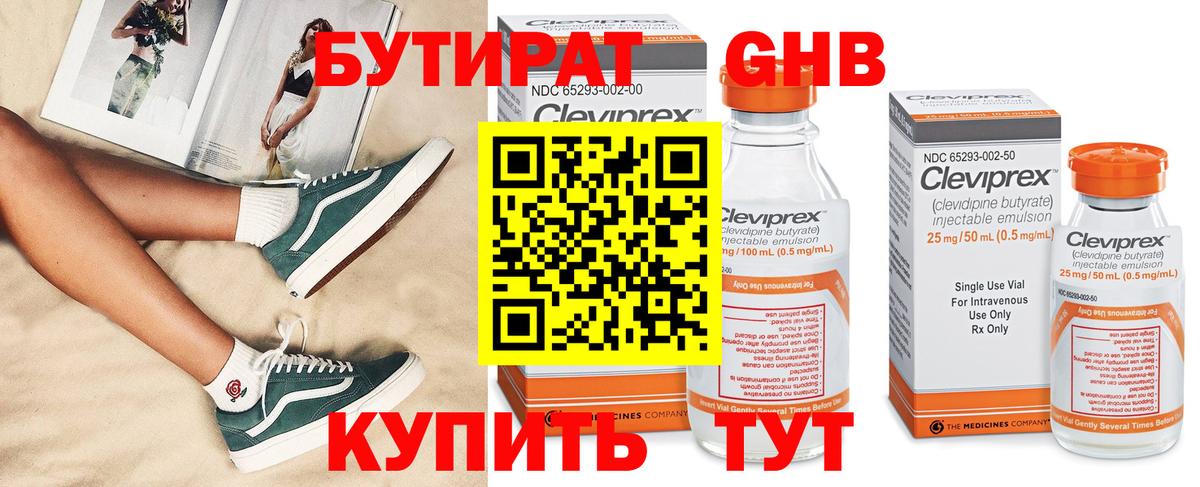 БУТИРАТ BDO Шебекино