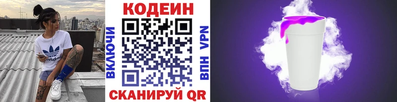 Codein напиток Lean (лин) Шебекино