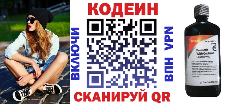 Кодеин напиток Lean (лин)  цены наркотик  Шебекино 