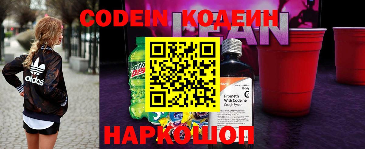 Codein Purple Drank Шебекино