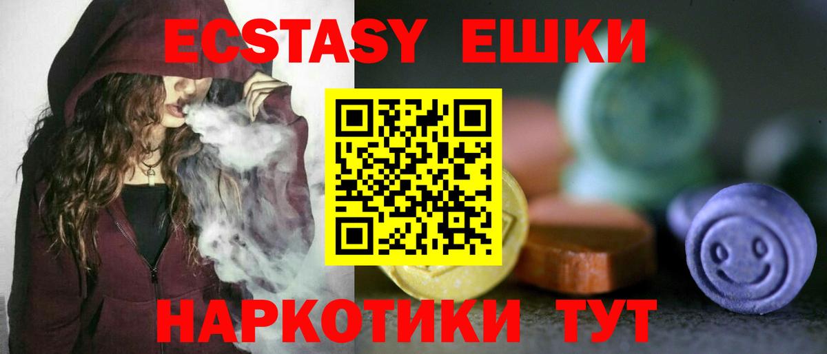 ЭКСТАЗИ 280 MDMA Шебекино
