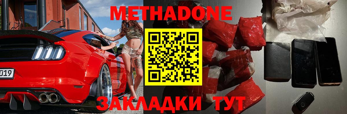 МЕТАДОН белоснежный  Вход с VPN  Шебекино  МЕТАДОН VHQ 