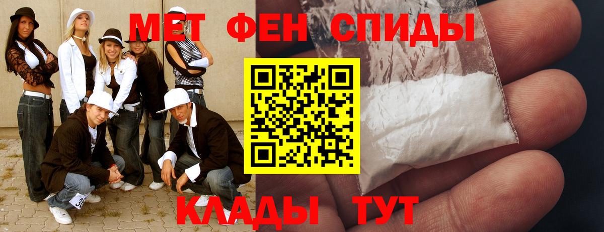 Первитин Methamphetamine Шебекино