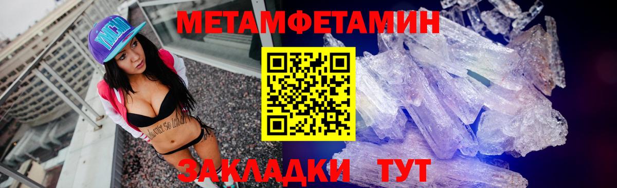 МЕТАМФЕТАМИН пудра  МЕТАМФЕТАМИН  Шебекино  Вход с VPN 