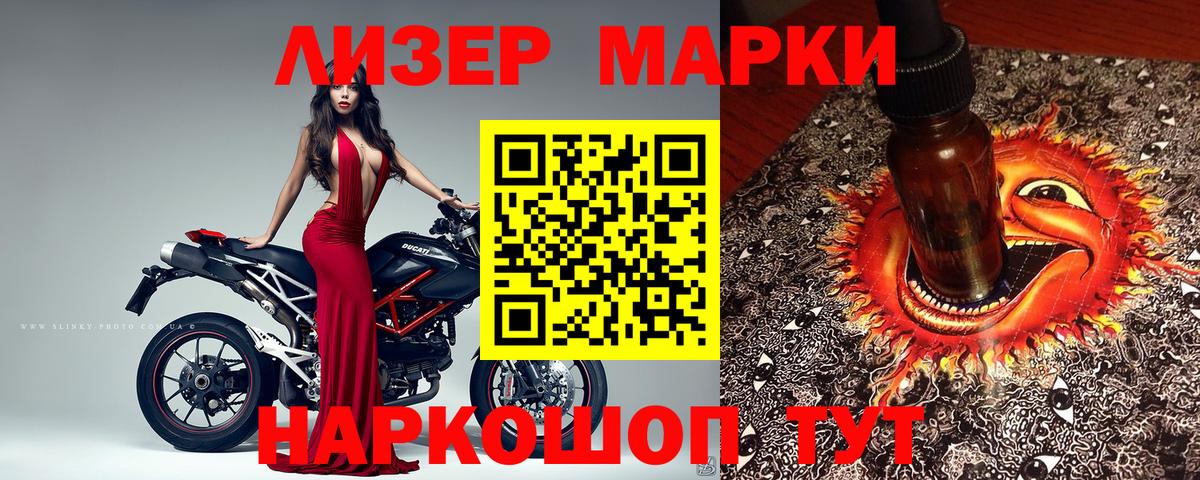 Наркотические марки 1,8мг  Вход с VPN  Шебекино 